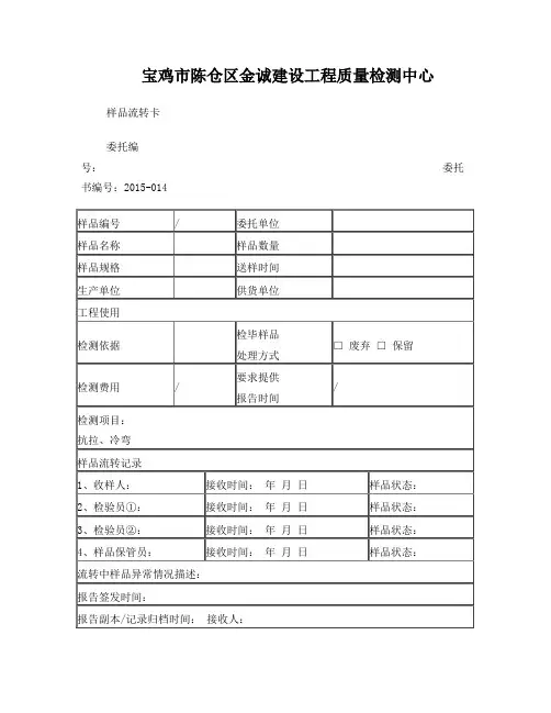 样品流转卡(空白)