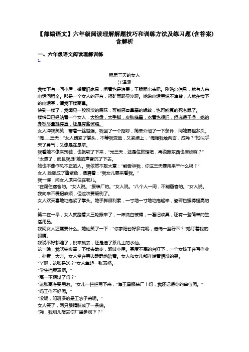 六年级【部编语文】六年级阅读理解解题技巧和训练方法及练习题(含答案)含解析