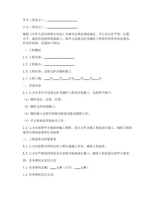 边坡支护及锚杆劳务合同