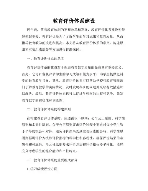 教育评价体系建设