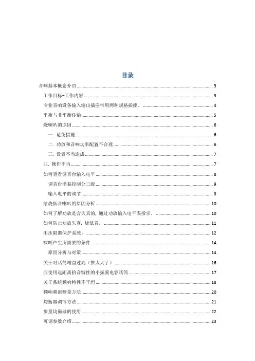 音响系统解决方案