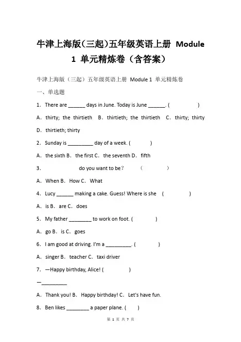 牛津上海版(三起)五年级英语上册 Module 1 单元精炼卷(含答案)