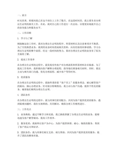 办理出生证明个人工作总结