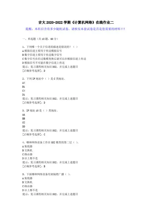 吉大2020-2022学期《计算机网络》在线作业二(4)答案