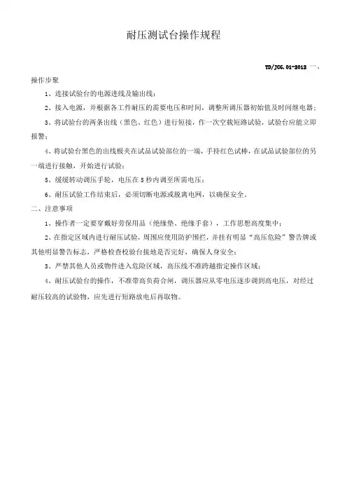 检验检测设备操作规程汇编