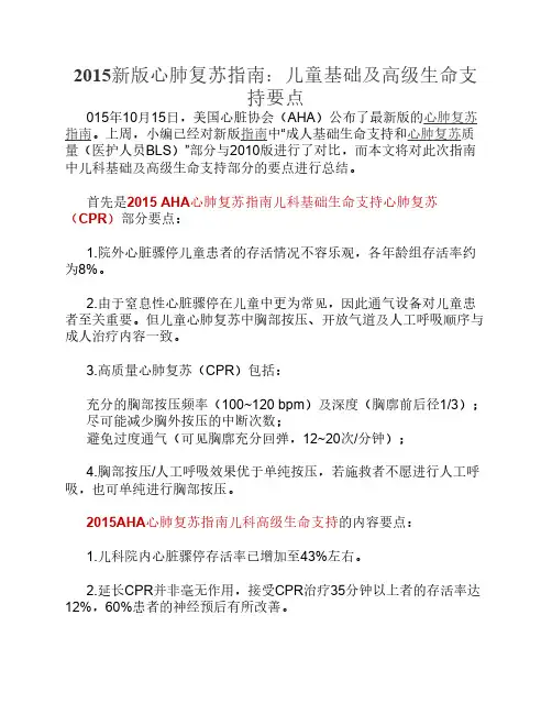 2015新版心肺复苏指南