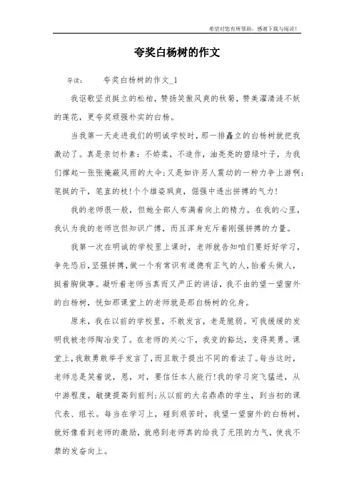夸奖白杨树的作文