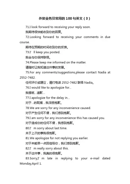 外贸业务员常用的100句英文（3）