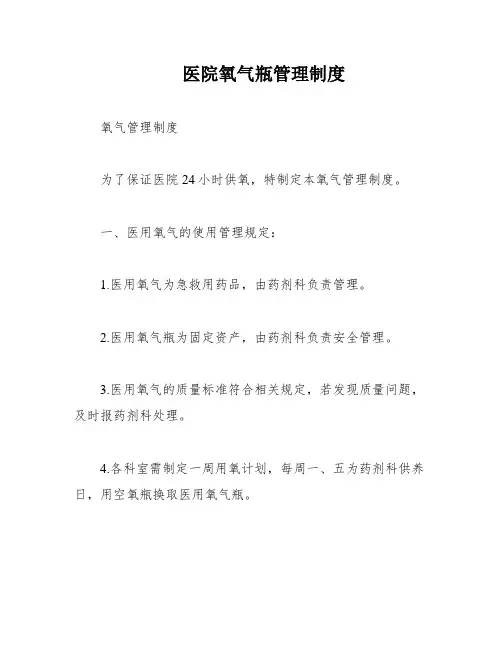 医院氧气瓶管理制度