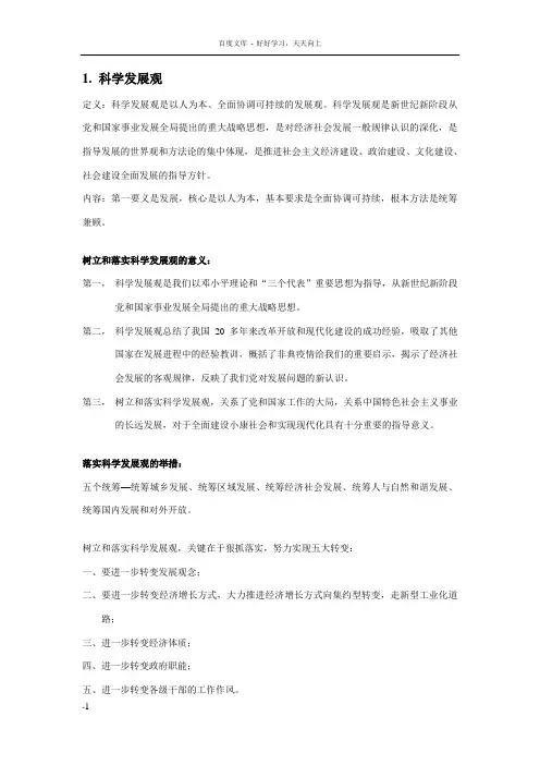 国家大政方针