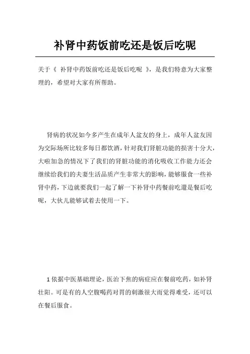 补肾中药饭前吃还是饭后吃呢