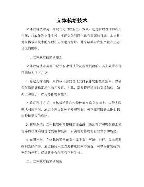 立体栽培技术