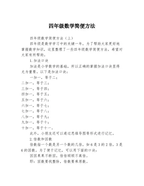 四年级数学简便方法