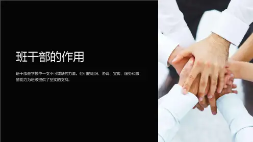 班会中如何发挥班干部作用