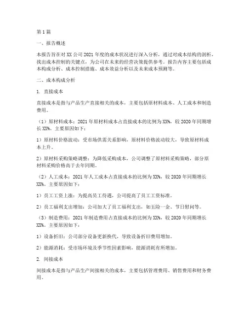 财务年度成本分析报告(3篇)