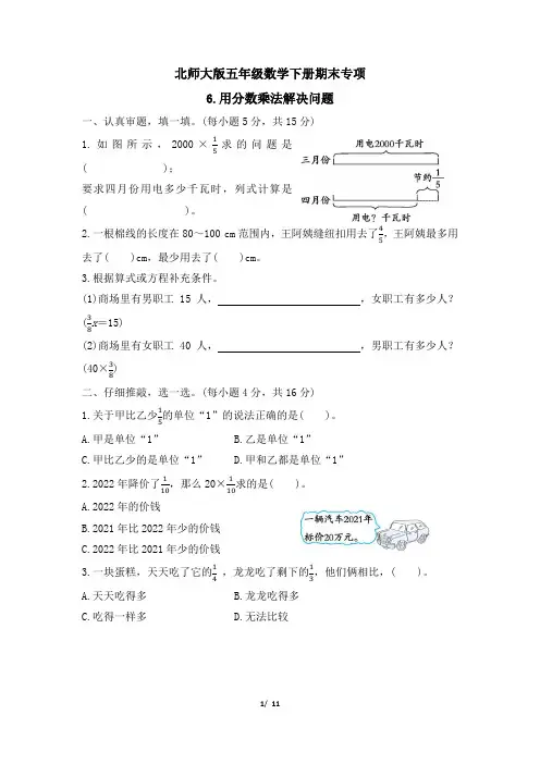 北师大版五年级数学下册期末《用分数乘法解决问题》专项精品试卷 附答案