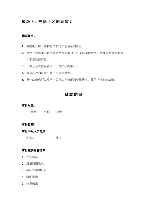 模版产品标准工艺验证审计