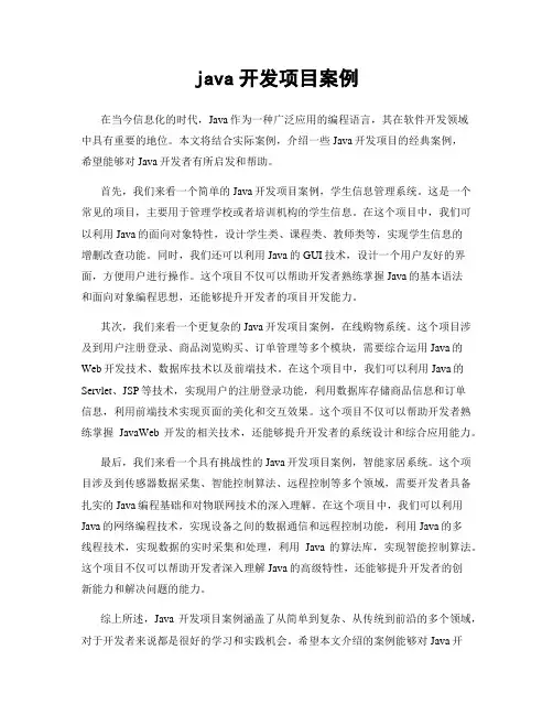 java开发项目案例