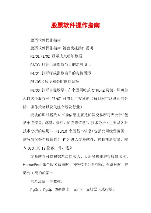股票软件操作指南