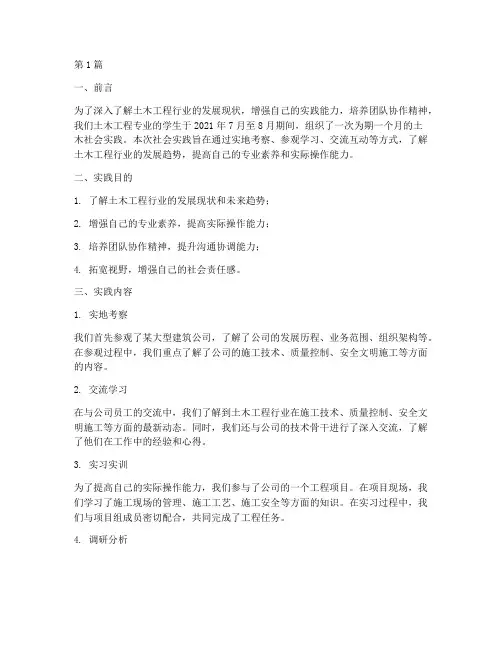 土木社会实践报告(2篇)