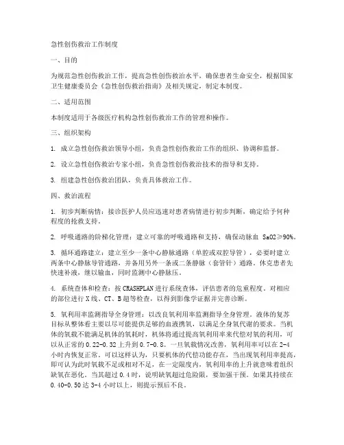 急性创伤救治工作制度