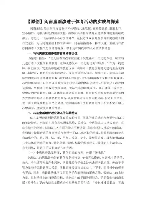 【原创】闽南童谣渗透于体育活动的实践与探索