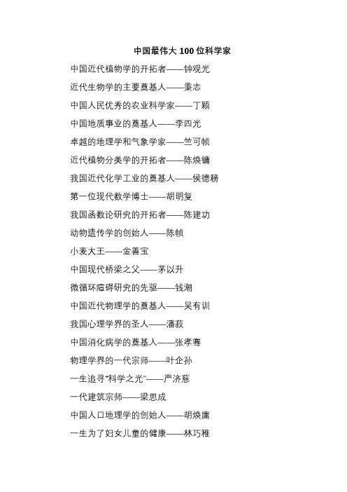 中国最伟大100位科学家