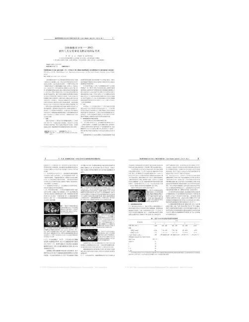 急性胰腺炎分类_2012_亚特兰大分类和定义修订的国际共识_.