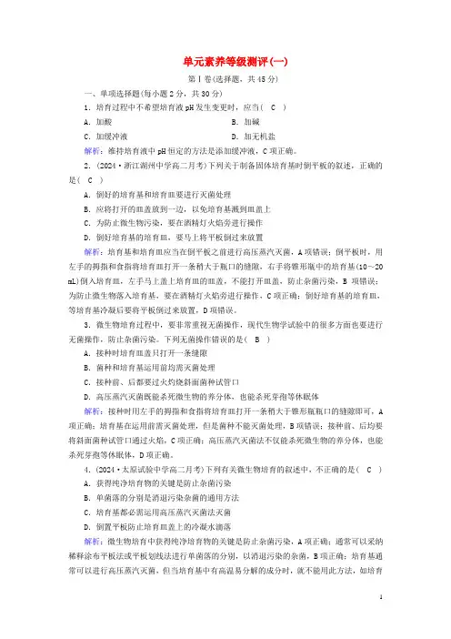 2024_2025学年新教材高中生物第1章发酵工程单元素养等级测评新人教版选择性必修3