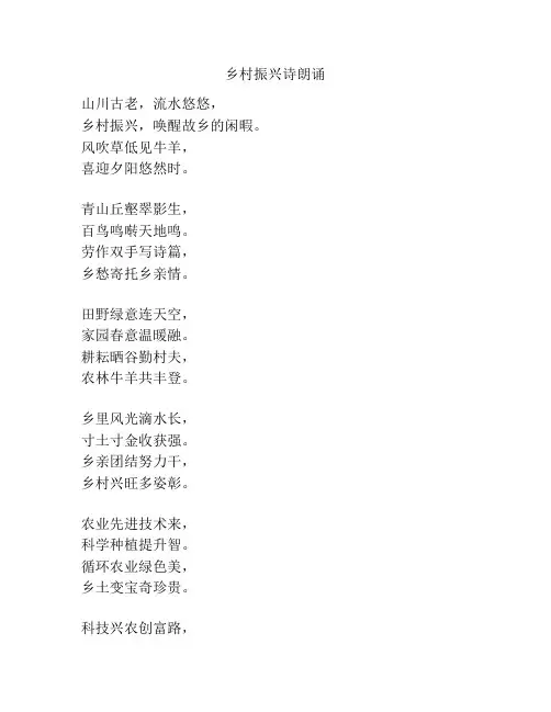 乡村振兴诗朗诵