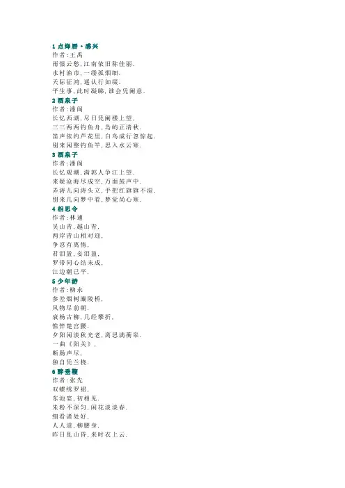 宋词25首
