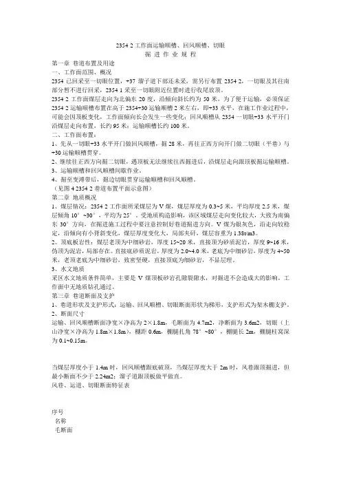运输顺槽、回风顺槽、开切眼作业规程