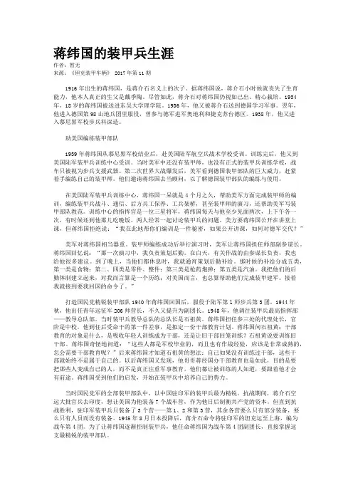 蒋纬国的装甲兵生涯