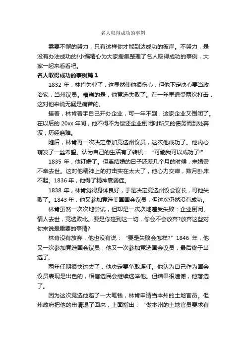 名人取得成功的事例_励志人物