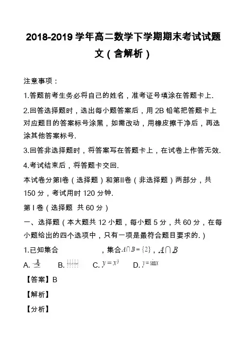 2018-2019学年高二数学下学期期末考试试题文(含解析)_2