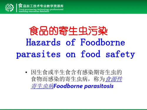 5 食品的寄生虫污染