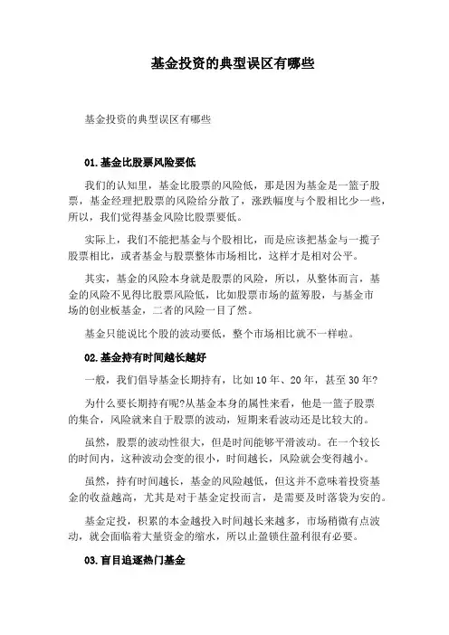 基金投资的典型误区有哪些
