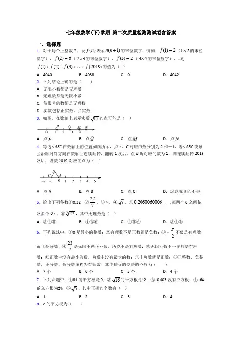 七年级数学(下)学期 第二次质量检测测试卷含答案