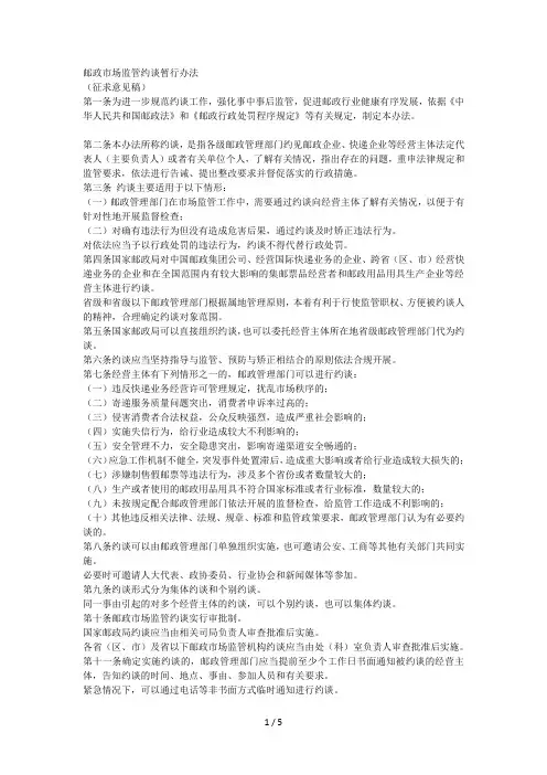 邮政市场监管约谈暂行办法