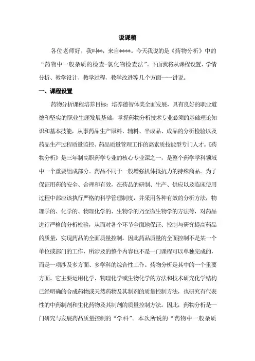 药物分析说课稿