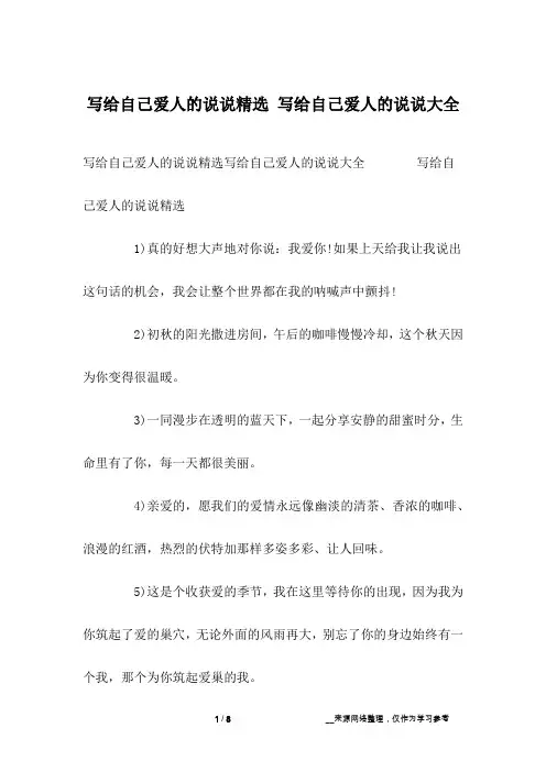 写给自己爱人的说说精选 写给自己爱人的说说大全
