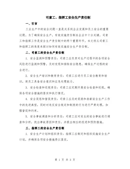 司索工、指挥工安全生产责任制