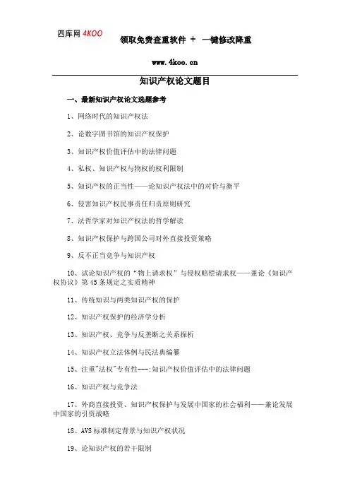 知识产权论文题目选题参考