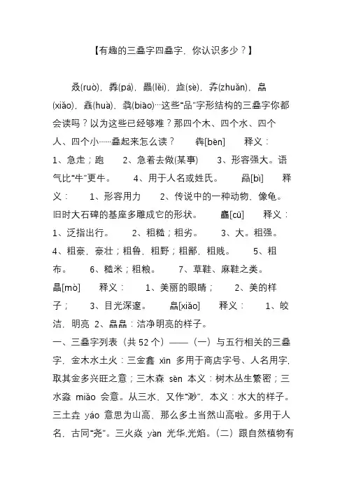 【有趣的三叠字四叠字,你认识多少】