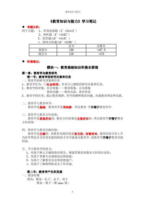 《教育知识与能力》学习笔记
