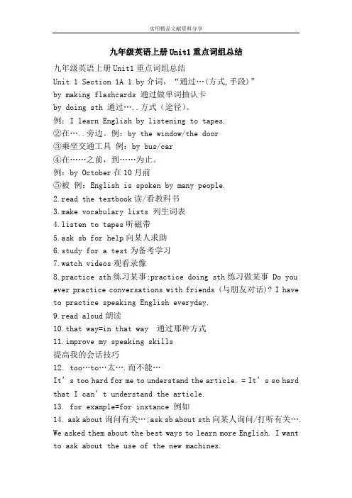 九年级英语上册Unit1重点词组总结