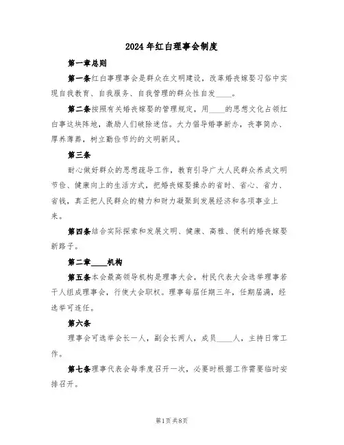2024年红白理事会制度（3篇）
