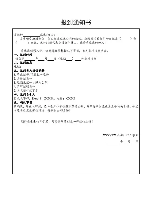 入职报到通知书(模板)