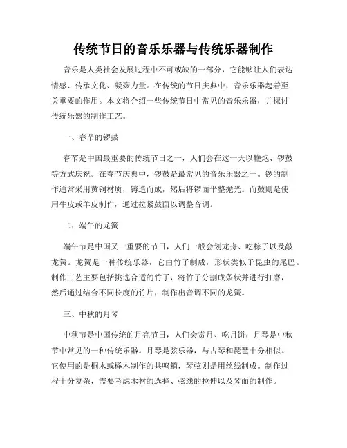 传统节日的音乐乐器与传统乐器制作