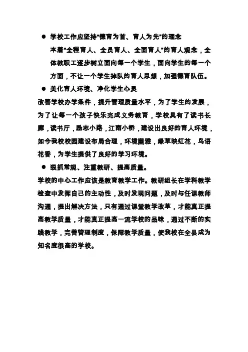 学校工作应坚持德育为首、育人为先”的理念